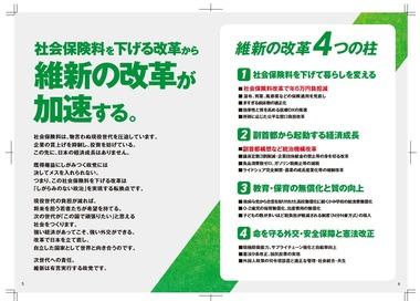 日本維新の会｢食料品消費税2年間ゼロ｣｢社会保険料6万円引き下げ｣｢高齢者の医療負担3割に上げ｣など 参院選に向けマニフェスト発表