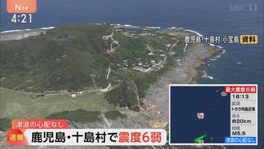鹿児島･トカラ列島､震度6弱の地震 今回の群発地震の中では最大震度