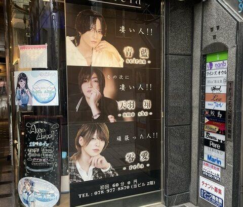 【悲報】ホスト、風営法改正で小学校みたいになってしまう