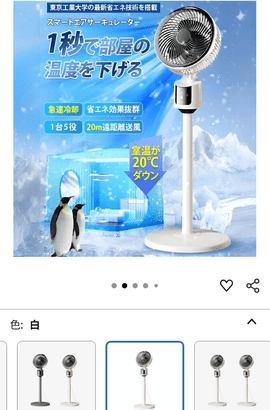 今話題の1秒で部屋の温度を下げるサーキュレーターｗｗｗｗｗｗ