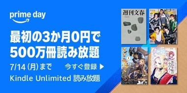 KindleUnlimited3か月無料･MusicUnlimited最初の4か月無料･Audible3か月無料やってるよ
