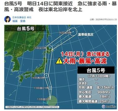 【悲報】関東さん、14日に台風5号直撃へ