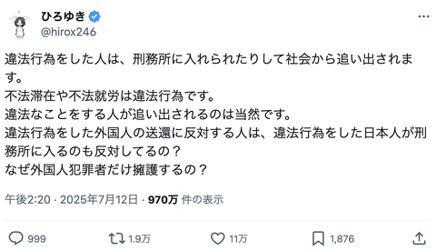 ひろゆき「不法滞在の外国人の送還に反対する人は日本人が刑務所に入るのも反対してるの？なぜ外国人犯罪者だけ擁護するの？」