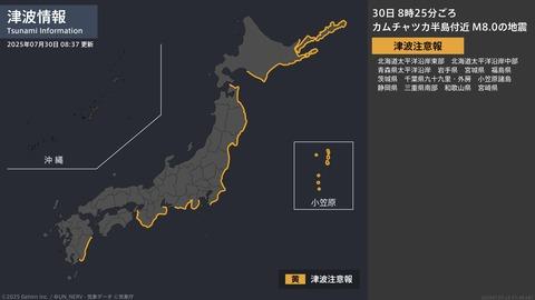 【速報】カムチャッカ半島でM8.0の地震発生、太平洋側の広範囲に津波注意報発令