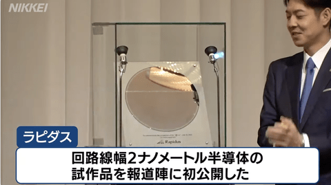 【速報】ラピダス、最先端2nm半導体の試作に成功した模様
