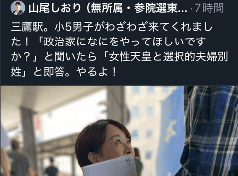 【衝撃】小5男子、政治家にやってほしいことを問われ女性天皇と選択的夫婦別姓と即答