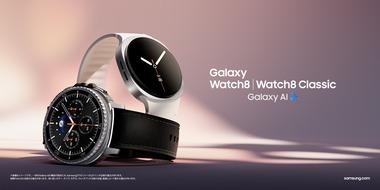 サムスン､新型スマートウォッチ｢Galaxy Watch8/8 Classic｣を8月上旬に発売 ｢Gemini｣や｢抗酸化物質濃度を測定機能｣を世界で初めて搭載