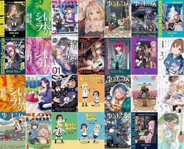【セール】Kindleストア｢芳文社75周年記念大感謝セール｣を開始 1～3巻が82～83円 後の巻は50～70%オフに