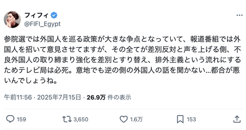 フィフィ「テレビに呼ばれるのは、不良外国の取り締まり強化を差別とすり替え排外主義と批判する外国人ばかり。意地でも逆の側の外国人の話を聞かない…都合が悪いんでしょうね」