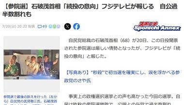 石破首相｢続投の意向｣ 麻生太郎氏はブチギレ｢総理の続投､認めない｣