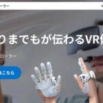 シャープ､｢VR触覚コントローラー｣を開発中 暫定価格は10万円 あれとかそれとか触りたくないですか？