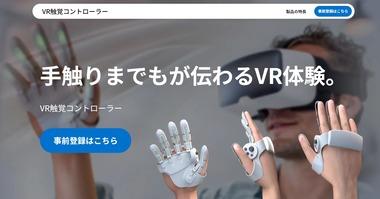 シャープ､｢VR触覚コントローラー｣を開発中 暫定価格は10万円 あれとかそれとか触りたくないですか？