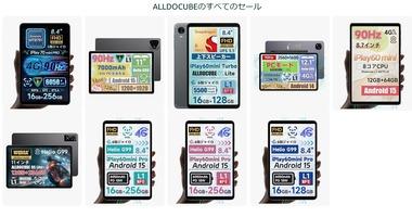 プライムデー先行セール｢iPlay70 mini Ultra｣が3万9999円 ｢iPlay70 mini Pro｣が1万9999円など