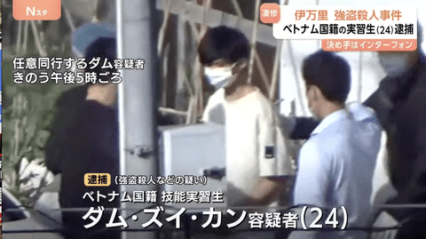 【悲報】強盗殺人のベトナム人容疑者「給料が低いのにバイトができない」と不満