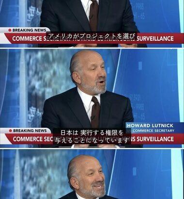 【悲報】日米の関税合意､5500億ドル(約80兆円)対米投資の内容がお前らの想像の10倍ヤバい