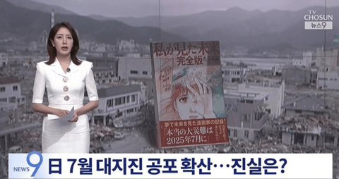 【悲報】7月5日の予言、韓国の観光客にも影響