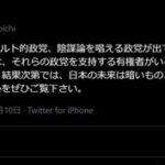 舛添要一氏｢SNS時代にはカルト的政党､陰謀論を唱える政党を支持する人がいる｡日本もそう｡参院選の結果次第では日本の未来は暗い｣