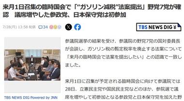 野党7党､8月1日招集の臨時国会でガソリン税の暫定税率を廃止する法案提出 施行日は11月1日で一致