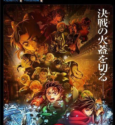 映画｢鬼滅の刃 無限城編｣､公開10日間で観客動員910万･興行収入128億円突破