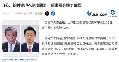 2万～4万円給付金くる！自民･公明が給付金実現に向けて制度設計｢(野党に)賛同いただける形で出さなければいけない｣