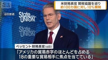 アメリカのトランプ政権､7月9日発動予定だった関税を8月1日まで実質延期 約100カ国には10%関税を通知 18カ国には個別対応