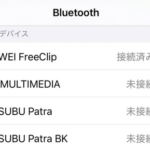 現代人、Bluetooth登録機器増えすぎ問題