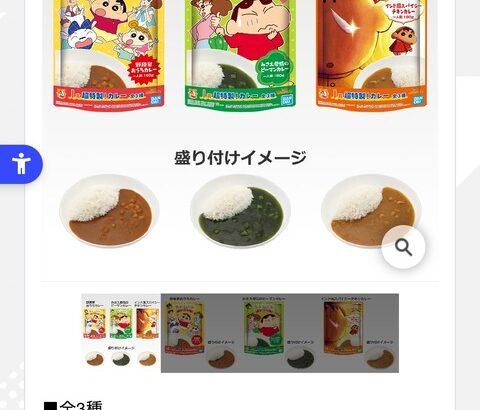 【速報】一番くじ、景品にカレーを出す