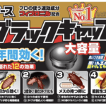 【悲報】ワイ、3日連続ゴキブリに遭遇して遂に負けを認める