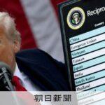 「トランプ氏追い詰められている印象」　米関税の書簡、識者の見方は