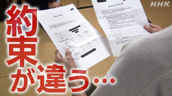 【不動産】住み続けられるはずが… 住宅のリースバックでトラブル相次ぐ