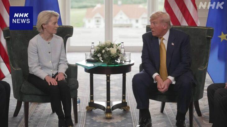 【悲報】トランプおやびん、EUとも関税15%で合意wwwwwwwwwwww