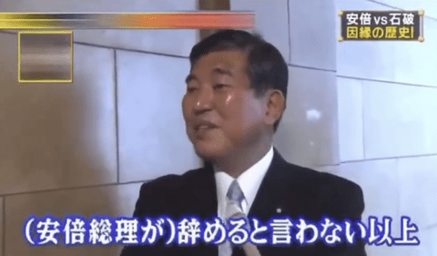 石破茂(2007)「選挙に負けたのに続投は理屈が通らない。私なら即座に辞めて落選者に謝って回る」
