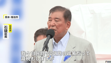 石破首相｢自民･公明の政策だって減税もする｣ 参院選の投票まであと1週間､各地で党首が支持訴え