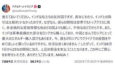 アメリカのトランプ大統領､インドに関税25%｢ロシアのエネルギーを購入している罰｣ 韓国は15%関税＆3500億ドルの対米投資 ブラジルは50%関税(一部対象外)