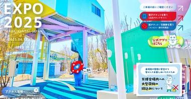 大阪･関西万博の来場者､｢麻疹(はしか)｣に感染 シャトルバスも利用 大阪市が注意呼びかけ