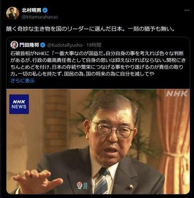 【悲報】行列弁護士･北村晴男弁護士､石破首相を批判｢醜く奇妙な生き物を国のリーダーに選んだ日本。一刻の猶予もない｣