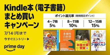 【セール】Kindleストア｢まとめ買い最大15冊･15%還元 2週目｣と｢集英社･カドカワのマンガ50%ポイント還元｣を開始 ｢講談社のマンガ 1～3巻77円｣も