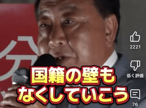 【悲報】立憲・野田代表「国籍の壁をなくしていこう！」