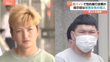 闇バイトさん､強盗だけじゃなく性的暴行も代行 掲示板で実行役募った男と応募した男を不同意性交などの容疑で逮捕