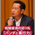 自民･二階元幹事長の三男､参院選で落選 パンダどうすんのよ･･･