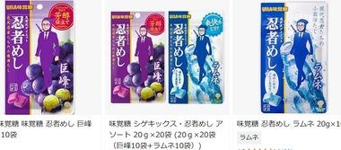 ｢忍者めし 巨峰 20g×10袋｣が686円 Amazonプライムデー先行セール