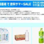Amazon､｢プライムデーと同価格 飲料サマーセール｣と｢対象の冷凍食品5000円以上購入で1000ポイント｣を開始