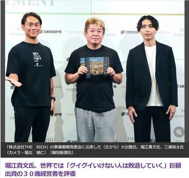 ホリエモン､天然シルク使用のヘアケア用品を開発する｢THE RICH｣に巨額出資｢本気で世界を獲りに行くスタートアップ｣