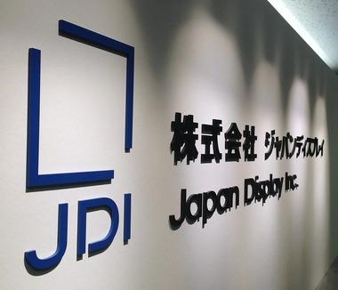 ジャパンディスプレイ(JDI)､茂原工場の液晶･有機ELパネル製造装置を中国企業などに売却 AppleWatch向けの生産から撤退