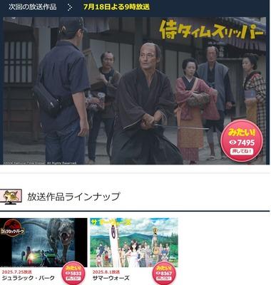 【朗報】金曜ロードショー､本気出しすぎやろ｢侍スリッパー｣→｢ジュラシック･パーク｣→｢サマーウォーズ｣