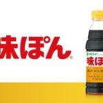 【急募】もずく食べるのに味ポン買ったけどもずく以外にかけたら美味いのって何