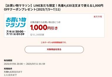楽天市場､全ショップポイント2倍を開始 1万1000円以上で使える1000円オフクーポンは20時から