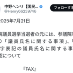 【悲報】国民民主党議員「永田町は未だにFAXが主流なんです。おい、チームみらい！これ直しとけよ」→炎上