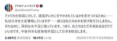トランプ｢日本は米不足なのにアメリカ産の米を買わない｣｢日本は米国に甘やかされている｣