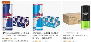 プライムデー､レッドブル1本132円だけど買った？